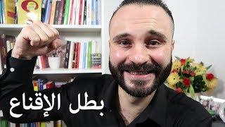 كيف تقنع الناس بما تريد دون عناء | مهارات تضمن لك النجاح