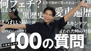 【大公開】久々の小田切ヒロの100の質問メンタル・美容・パーソナルな質問にたくさん答えたわよ〜