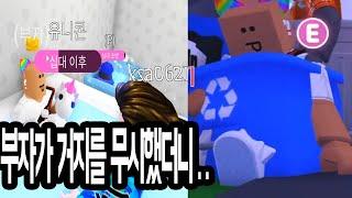 입양하세요 부자가 거지를 놀리다가 거지가 되었습니다