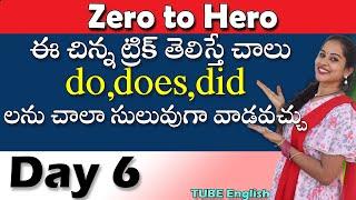 DO,DOES,DID usage | Zero to Hero | Day 6 | TUBE English | Free Spoken English Course | SpokenEnglish