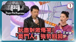 TVB綜藝 | 鐵甲無敵獎門人 01/45 | 黃宗澤、田蕊妮、鄧兆尊、梅小惠、佘詩曼、苗僑偉 | 曾志偉、錢嘉樂、阮兆祥、王祖藍 | 粵語中字 | TVB 2008