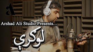 Logary instrumental Song | Arshad Ali | ft. | Waqar Atal | Shoukat Panyal | New Pashto Song