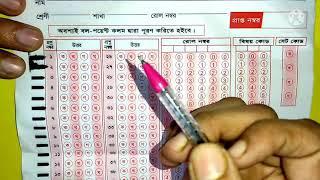 How to fill up OMR Sheet in Exam ১০০% সঠিক পদ্ধতিতে OMR sheet পূরণ || SSC & HSC Exam Tips