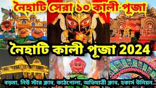 Naihati Kali Puja 2024 | Boro Maa Naihati | Naihati Boro Kali Puja | Naihati Top 10 Kali Puja 2024