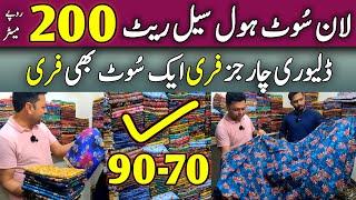 Lawn cut piece in faisalabad l Faisalabad wholesale cloth market l Shahbaz Bhai