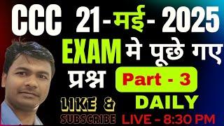 CCC 21 मई 2025 के Exam में पूछे गए प्रश्न 3 | CCC 21 May 2025 Exam Real Question Answer 3 #mcit