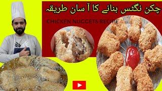 chicken nuggets recipe |chicken nuggets banane Ka tarika |chicken nuggets|chef Basharat