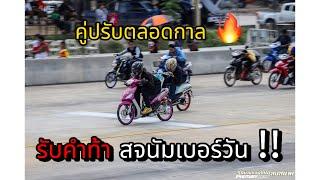 Belleiki รับคำท้าสจนัมเบอร์วัน !! คู่ปรับตลอดกาล