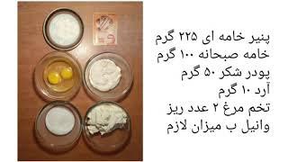 چیز کیک تنوری مخصوص حنا