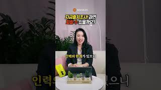 자금 출처 조사, 과연 피할 수 있을까요?