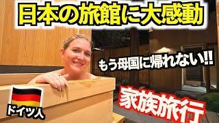 【大感動】ドイツ人妻が大好きな日本の旅館が凄すぎた！最高すぎる旅館で完全に日本人化しましたwww