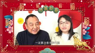 2021年生肖牛运程 | 2021 Zodiac Cow | 司徒法正师傅 法燕师姐 | Master Szeto  Master FaYin