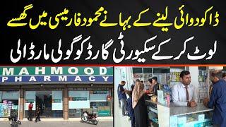 Mahmood Pharmacy Mein Daku Medicine Lene Aaye Aur Loot Kar Chale Gaye - Security Guard Bhi Maar Dala