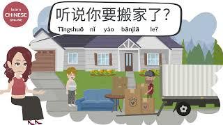 Chinese Conversation: 搬家 Moving House | Chinese Listening & Speaking | Learn Chinese Online 在线学习中文