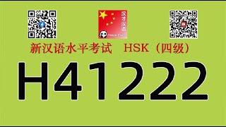 H41222/HSK四级/HSK4 listening/with answers