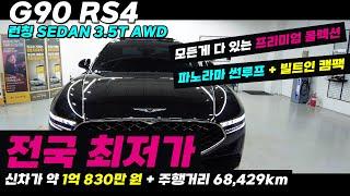 모든게 다 있는 프리미엄 컬렉션 신형G90 전국 최저가 판매    #G90중고 #중고G90 #제네시스G90 #신형G90중고 #프리미엄컬렉션 #중고차