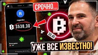 ️BLUM - СРОЧНО !!!  ВОТ СКОЛЬКО ДОЛЛАРОВ МЫ ПОЛУЧИМ $$$ НУЖНО СДЕЛАТЬ ТОЛЬКО ОДНО ! 