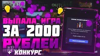 КАК ПОЛУЧИТЬ ЛЮБУЮ ИГРУ В STEAM БЕСПЛАТНО!?