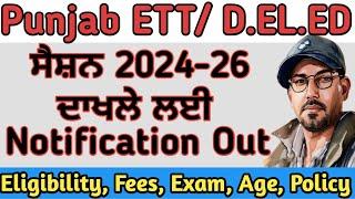 ETT Admission Notice 2024 out | ETT New Update | ETT Admission 2024 in Punjab| ETT Admission 2024-26