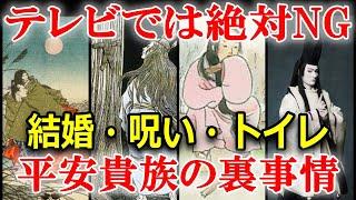 現代と違いすぎる！今じゃ絶対あり得ない平安時代の日常生活は！？