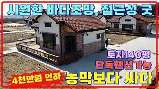 강화도전원주택매매, 4천만원인하! 농막보다 싼 강화전원주택매매, 강화도전원주택급매, 강화일번지, 강화도부동산, 강화싼주택[25140]