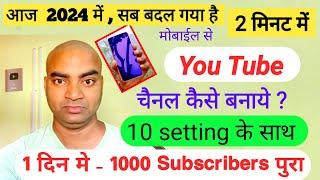 Youtube Channel Kaise Banaye | youtube channel kaise banaen 2023 | how to create a youtube channel