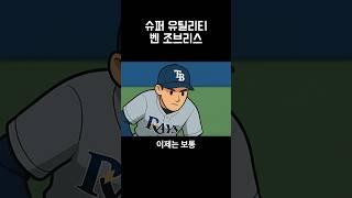 슈퍼 유틸리티 - 벤 조브리스트