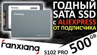 Годный SATA SSD с Aliexpress - Fanxiang S102 Pro 500GB от подписчика