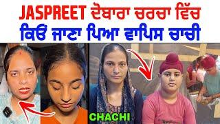 Jaspreet Singh • ਦੋਬਾਰਾ ਚਰਚਾ ਵਿੱਚ Chachi ਦੀ Video Viral | 10 Year Old Boy Jaspreet Singh Viral