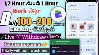 1/2 HOUR నుండి 1 HOUR WORK చేస్తూ DAILY 100-200 EARNING చెయ్యండి|MoneyHi Aap|@techtryearning telugu