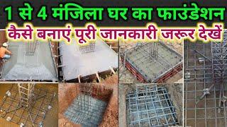 1 to 4th floor house Foundation construction tips | Foundation construction | house Foundation depth