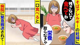 [Refreshing] Mother-in-law makes pregnant woman with soba allergy eat soba noodles "Don't leave a...