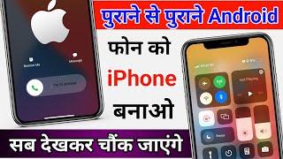 Android ko iphone kaise banaye | How to Make Android into Iphone | Android ko Iphone me kaise badlen