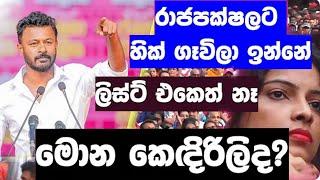 Jagath Manuwarna mahanuwara NPP Meeting Speech ජගත් මනුවර්ණ මහනුවර වේදිකාව හොල්ලයි