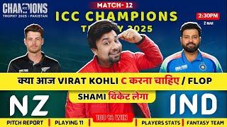 ind vs nz dream team | ind vs nz match prediction today | ct 2025 | ind vs nz odi match 12