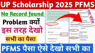 pfms scholarship payment status no record found/pfms scholarship payment status