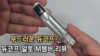 듀코프 알토 마우스피스 M챔버 리뷰