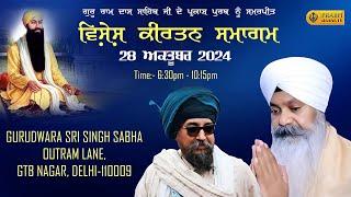 Live Parkash Purab Samagam Sri Guru Ramdas Ji | Gurdwara S.G.G | Outram Lane | GTB Nagar | Delhi