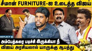 சீமான் FURNITURE உடைத்த விஜய் | Tvk Vijay | Seeman | Pulinthope Mohan