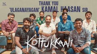 Thank you, 'Ulaganayagan' Kamal Haasan sir | Kottukkaali | Soori | Anna Ben | PS Vinothraj | SK