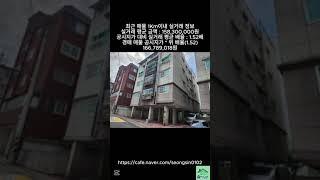 인천 남동구 빌라 경매 매물 추천 #2024타경521249