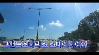 그랜드스타렉스 스페어타이어 사용하기 올리고 내리기