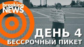 День 4. Бессрочный пикет в Хабаровске в поддержку Сергея Фургала