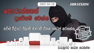 AX Pro Alarm System Practical Configuration - Sri Lanka Sinhala Training -3rd  March 2022