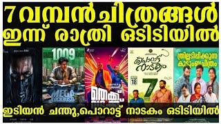 NEW OTT RELEASES MALAYALAM|THEKKU VADAKKU,IDIYAN CHANTHU OTT RELEASE DATE|TONIGHT OTT RELEASE MOVIES