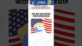 워런 버핏의 마지막 메세지, 알아두면 반드시 돈이 됩니다