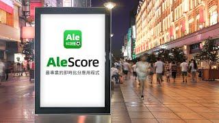 AleScore:足球比分直播，專業的足球預測，投注技巧