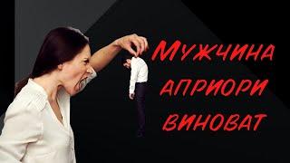 Дискриминация Мужчин. Юридическое оружие в год семьи