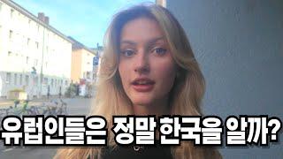 실제 유럽에서 알아본 한국의 이미지는?  How european really think about South Korea?