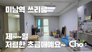 미남역 쓰리룸 사양 주거용오피스텔 특급매 1억4천